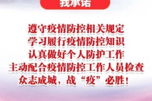 去过疫情地区承诺书.疫情离开本地承诺书
