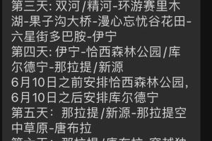 「阿勒泰旅游」〃阿勒泰旅游地图