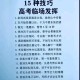 高考状元的高效学习方法-高考状元的经验之谈