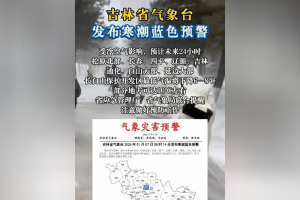 吉林疫情重点管控地区.吉林省疫情严重