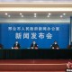 “邢台地区疫情什么级别” 邢台属于疫情？
