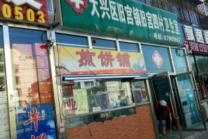 北京旧宫地区疫情小区︰(北京市大兴区旧宫镇疫情防控等级)