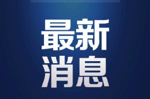 「顺义地区疫情最新情况」〃顺义区疫情最新确诊