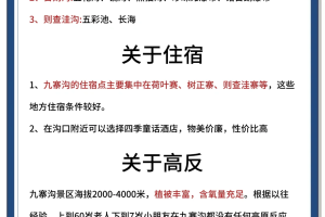 「九寨沟旅游路线攻略」〃九寨沟旅游路线攻略张家界地图