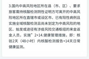 “中高风疫情地区有哪些” 中高风疫情地区有哪些城市？