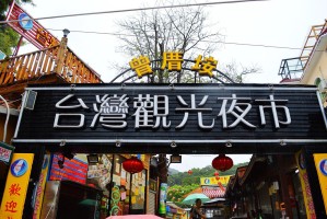 台湾旅游〃台湾旅游2026跟团
