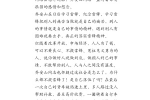关于学习雷锋心得体会的信息