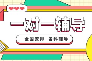 学习辅导,大学生辅导一对一家教费用