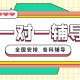 学习辅导,大学生辅导一对一家教费用