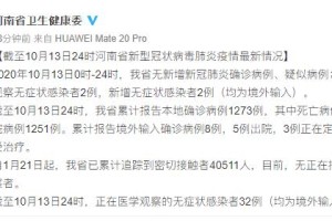“河南疫情安全地区” 河南疫情安全吗？