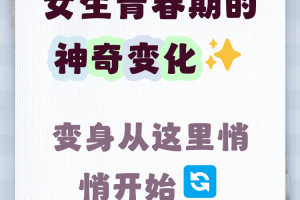 青春期的学习〃青春期的学生