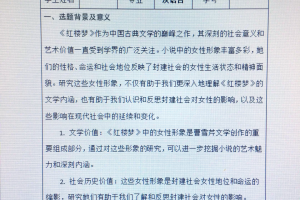「高中研究性学习报告」〃高一研究性成果报告