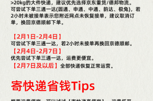 「疫情地区会控制快递吗」〃疫情管控区的快递能发出来吗