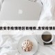 江津算疫情地区吗现在.江津疫情是否封城