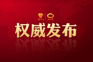 播送潍坊地区疫情通知,潍坊疫情防控最新通告