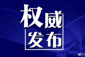 “喀什地区疫情最新通知” 喀什地区疫情最新数据？
