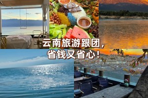 旅游攻略云南自由行.云南自由行攻略旅游省钱
