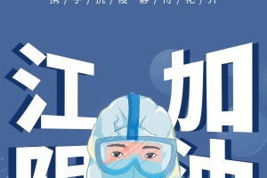 疫情地区解封文案怎么写︰(疫情解封了怎么发朋友圈配图)