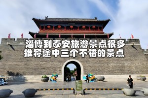 潍坊旅游必去前十景点推荐︰(潍坊旅游景点地图)