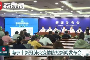 南京地区疫情防控政策-南京疫情防控区域
