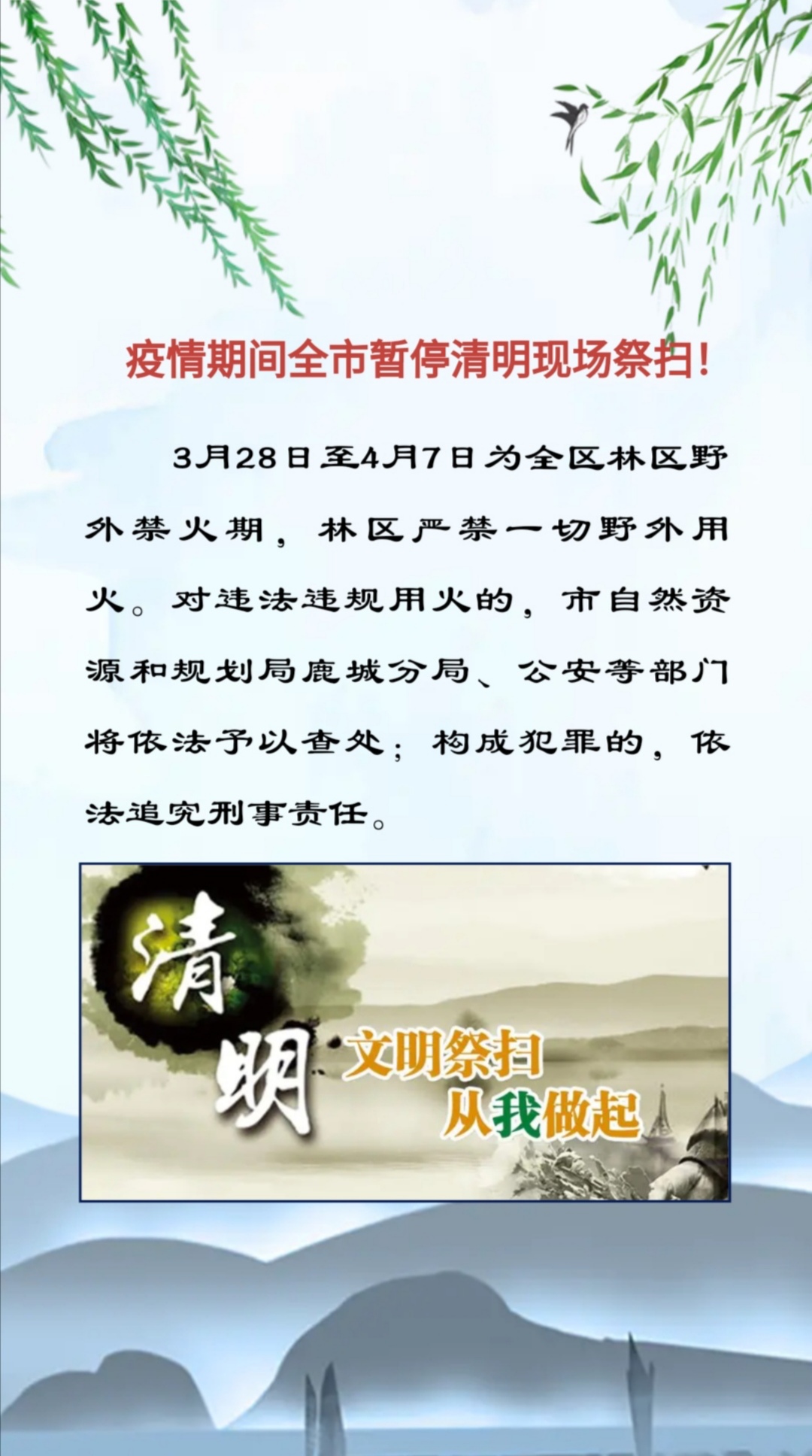 疫情地区清明放假吗今天︰(疫情期间清明节能回家吗)-第2张图片