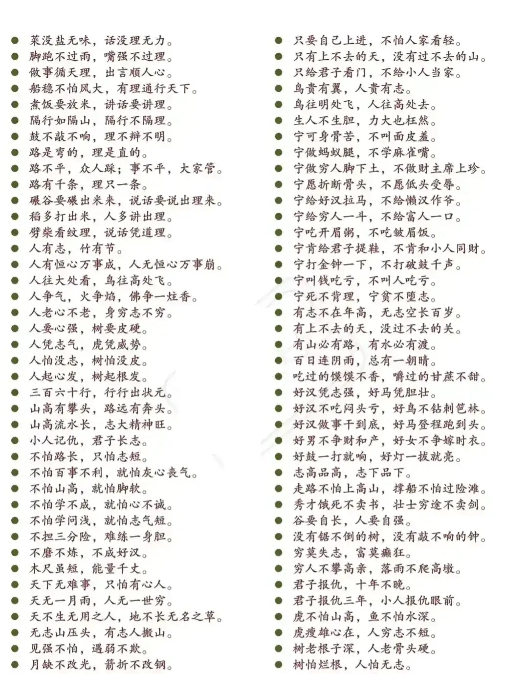 关于学习的谚语-好好学的成语-第3张图片