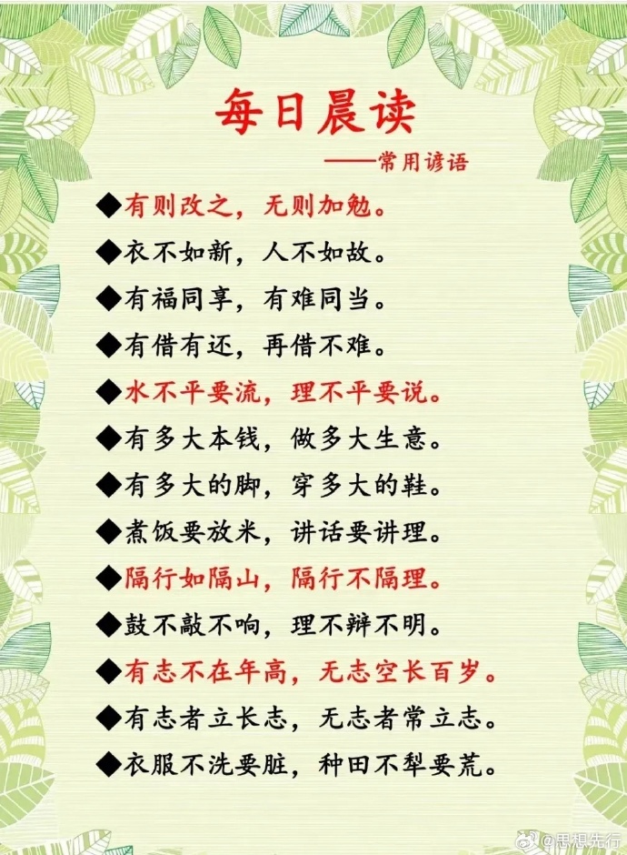 关于学习的谚语-好好学的成语-第2张图片