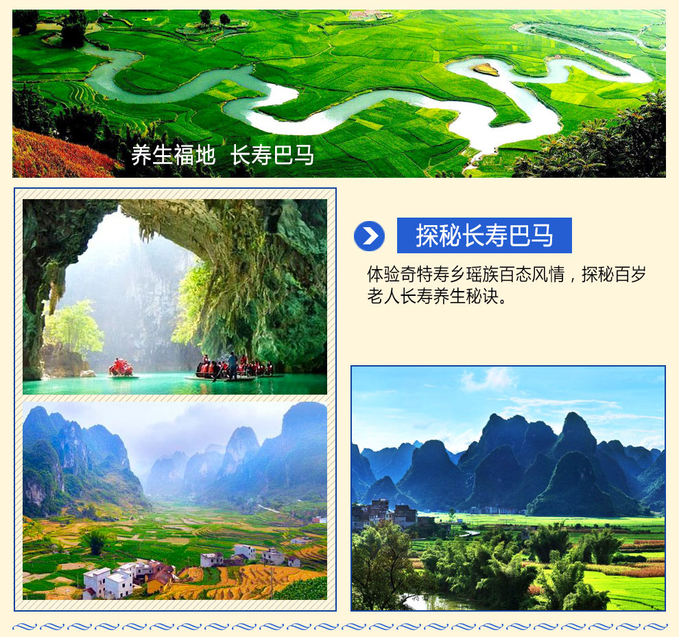 巴马旅游-巴马旅游团报价-第3张图片