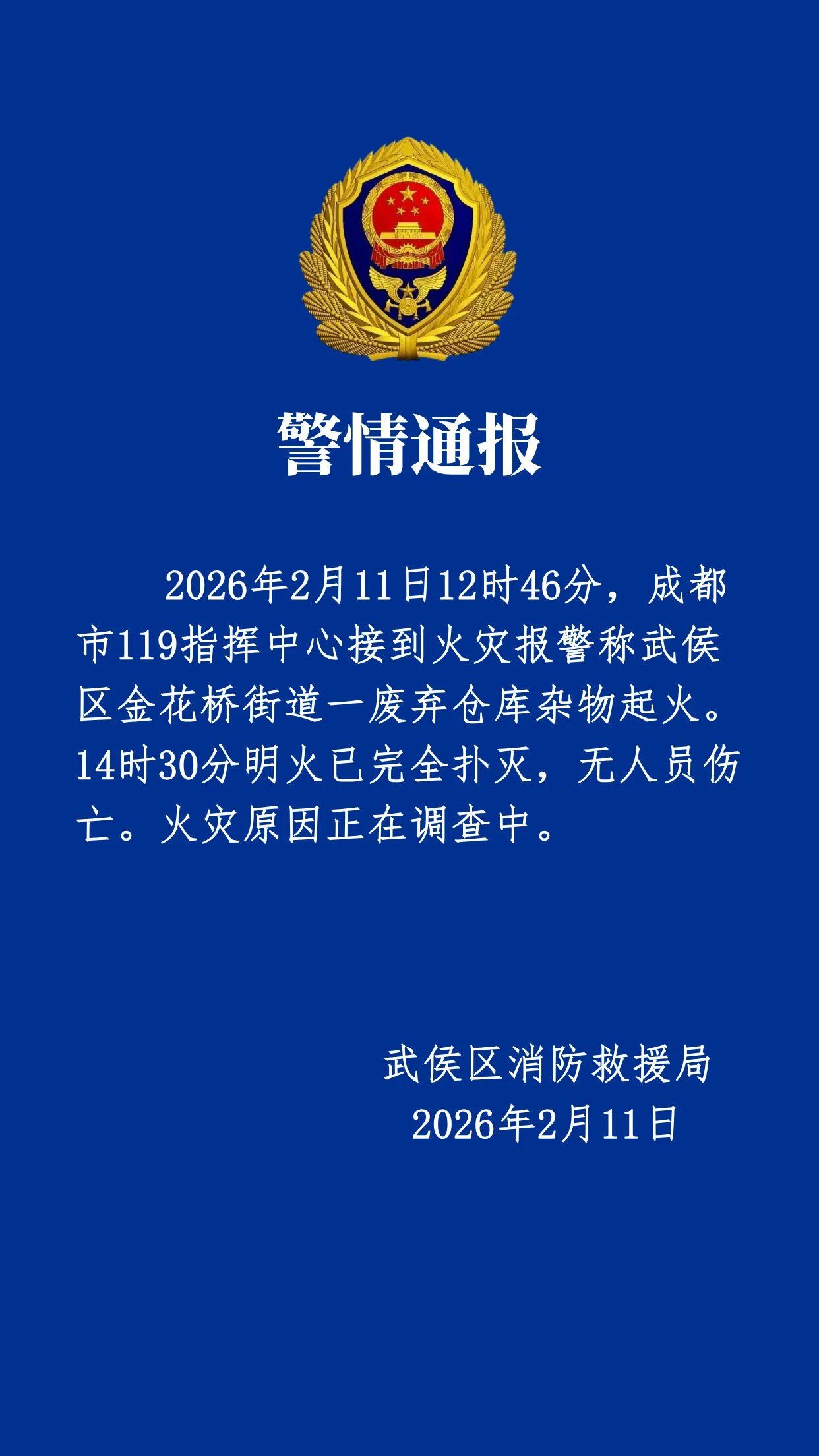 【成都地区哪有疫情最严重/成都地区哪有疫情最严重的】-第2张图片