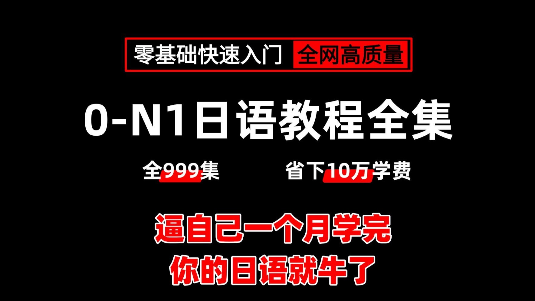 【初级日语学习/初级日语课程】-第1张图片