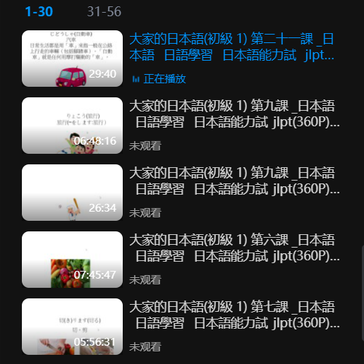 【初级日语学习/初级日语课程】-第2张图片