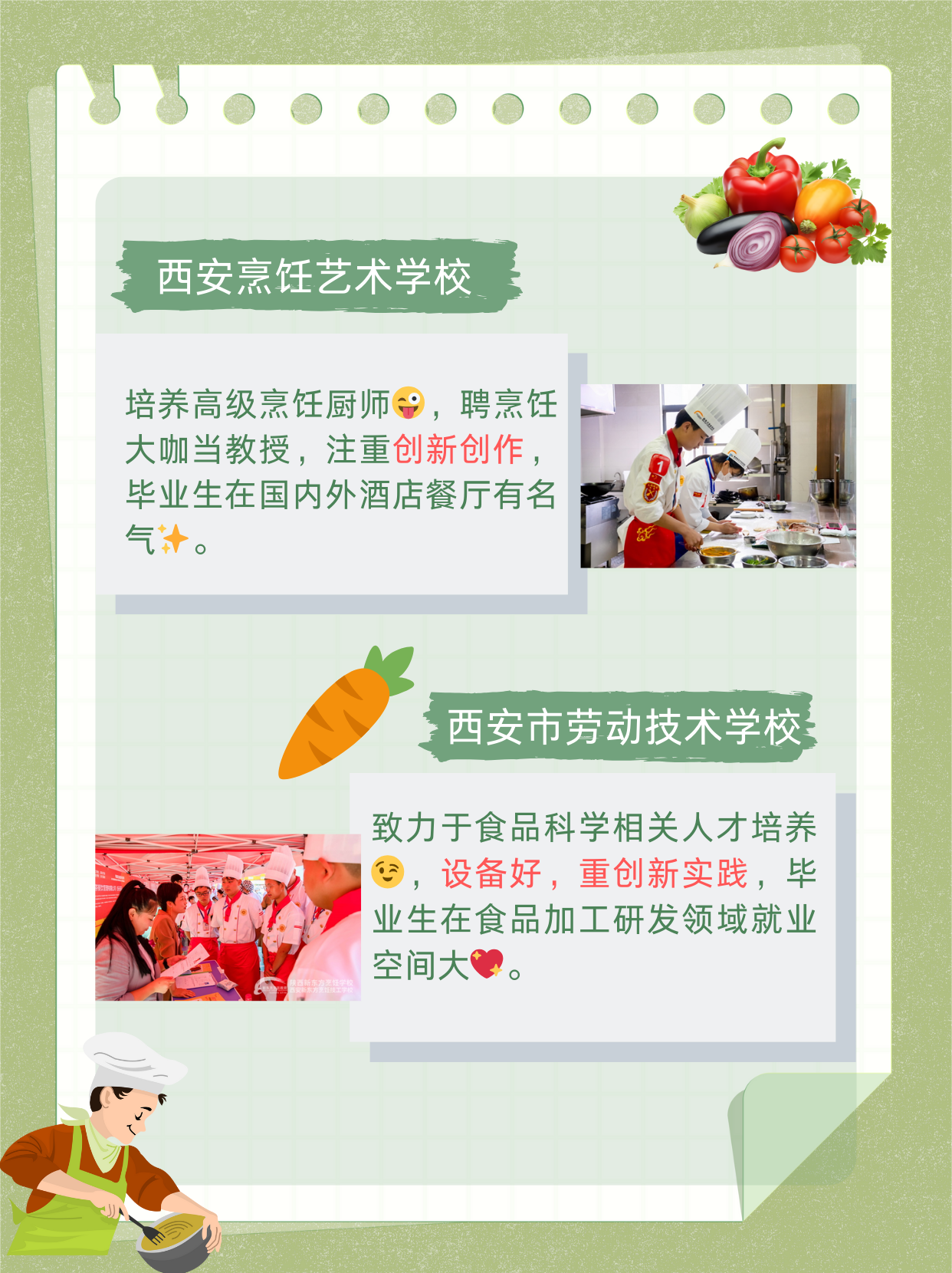 厨师学习.学厨师去哪里-第1张图片