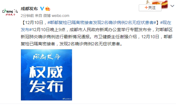 成都近来没有疫情的地区︰(成都现在有疫情没有)-第1张图片