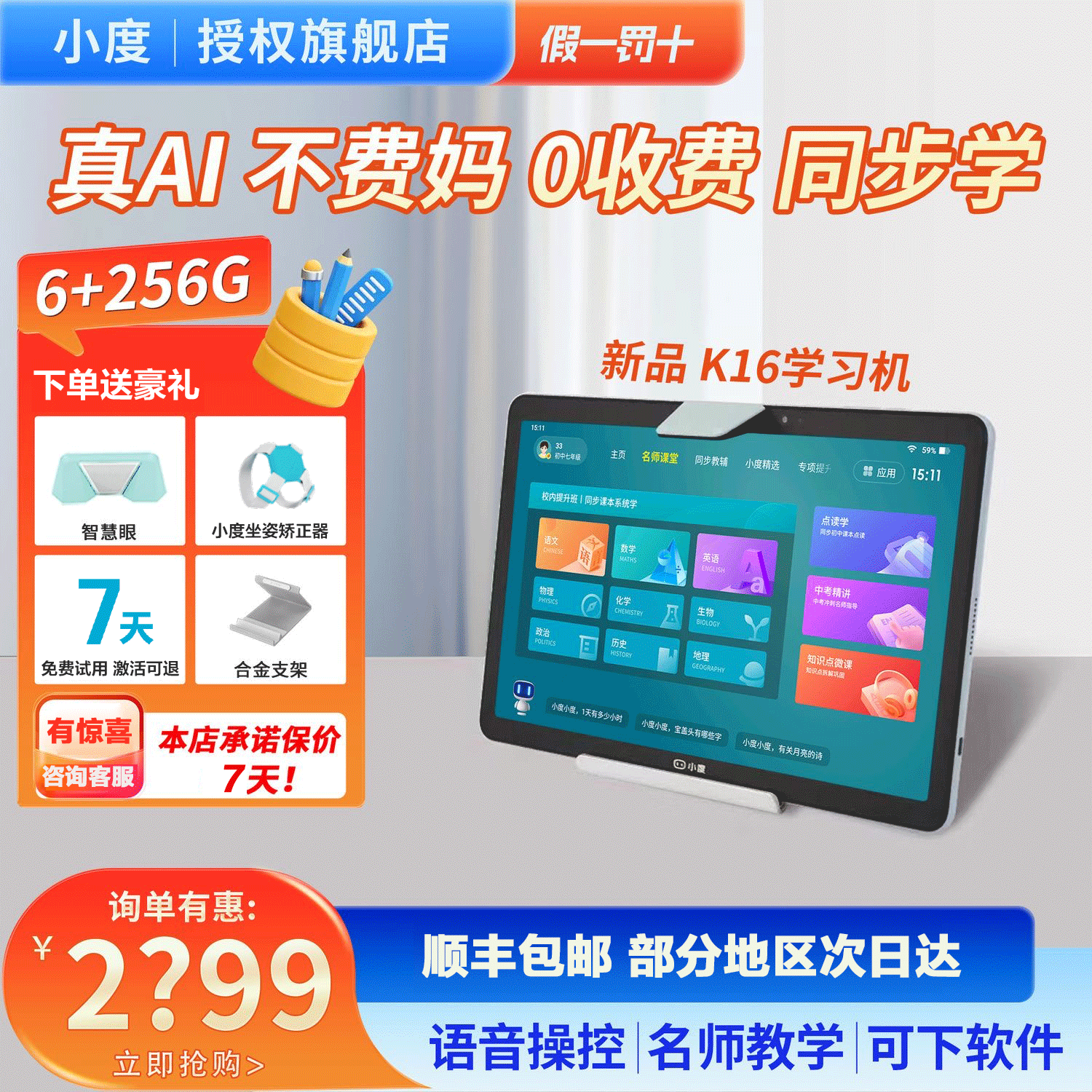小天才学习机-小天才学生机怎么样-第1张图片