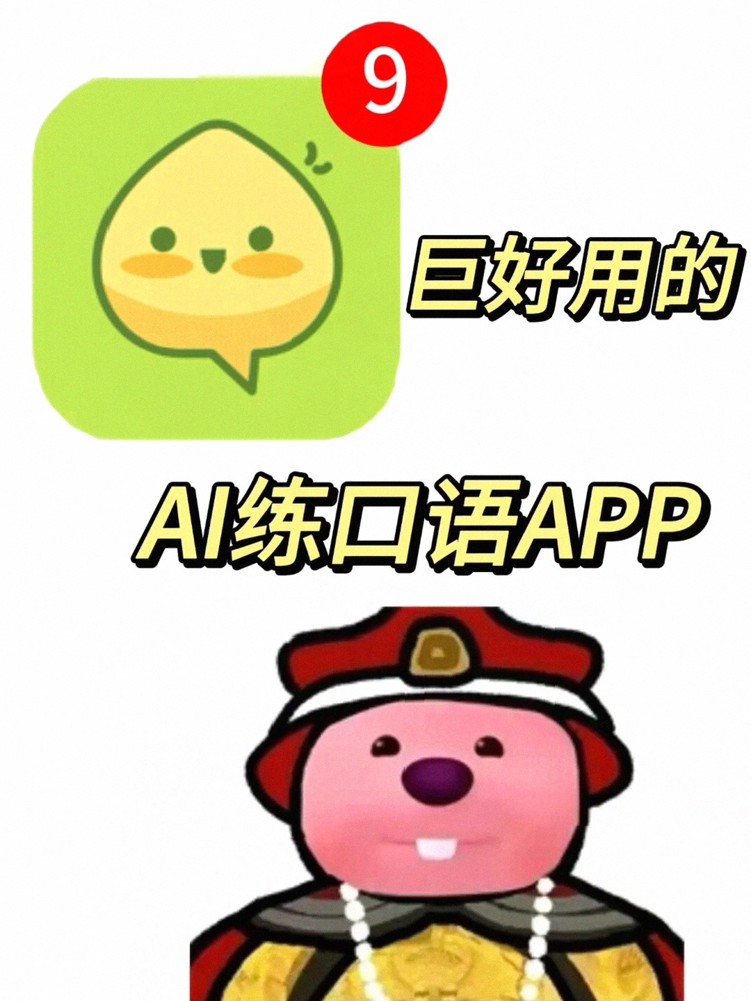 「英语字母学习」〃学英语字母的app有哪些-第1张图片