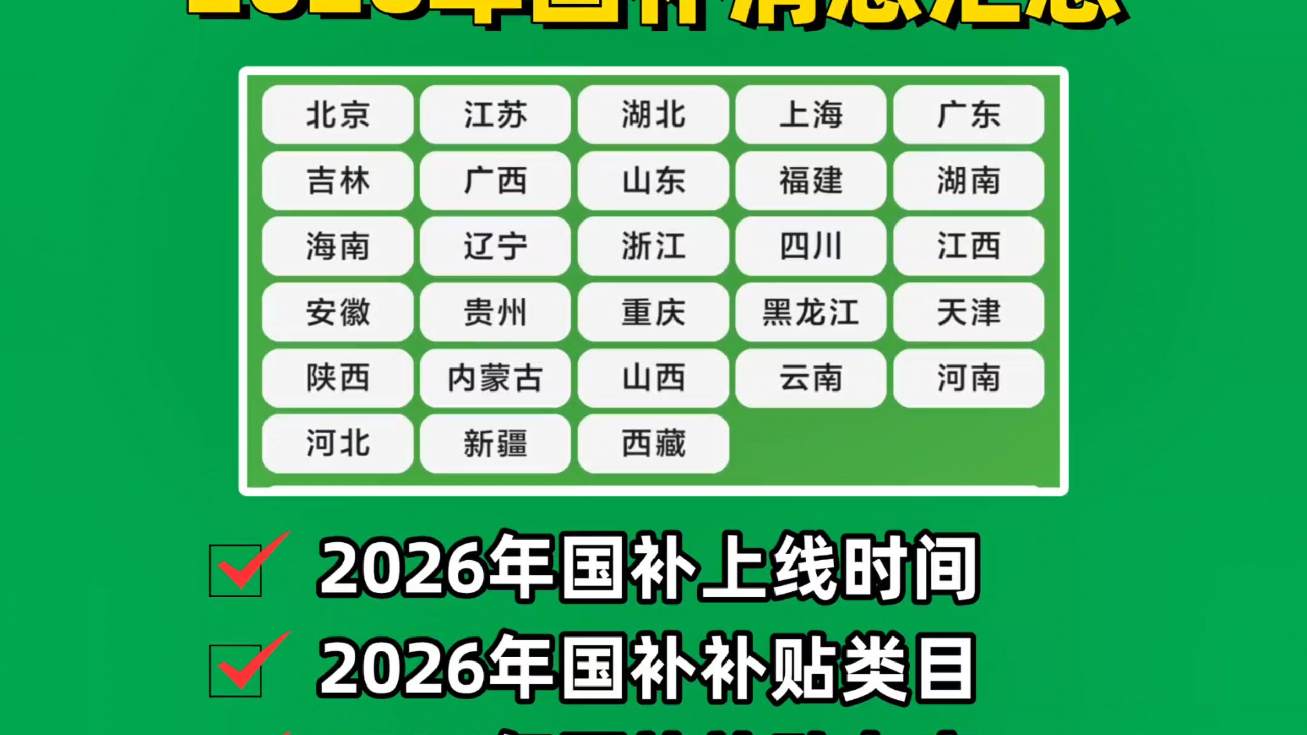 “汽车国补2026最新通知政策	” 汽车国补2025最新通知政策？-第2张图片