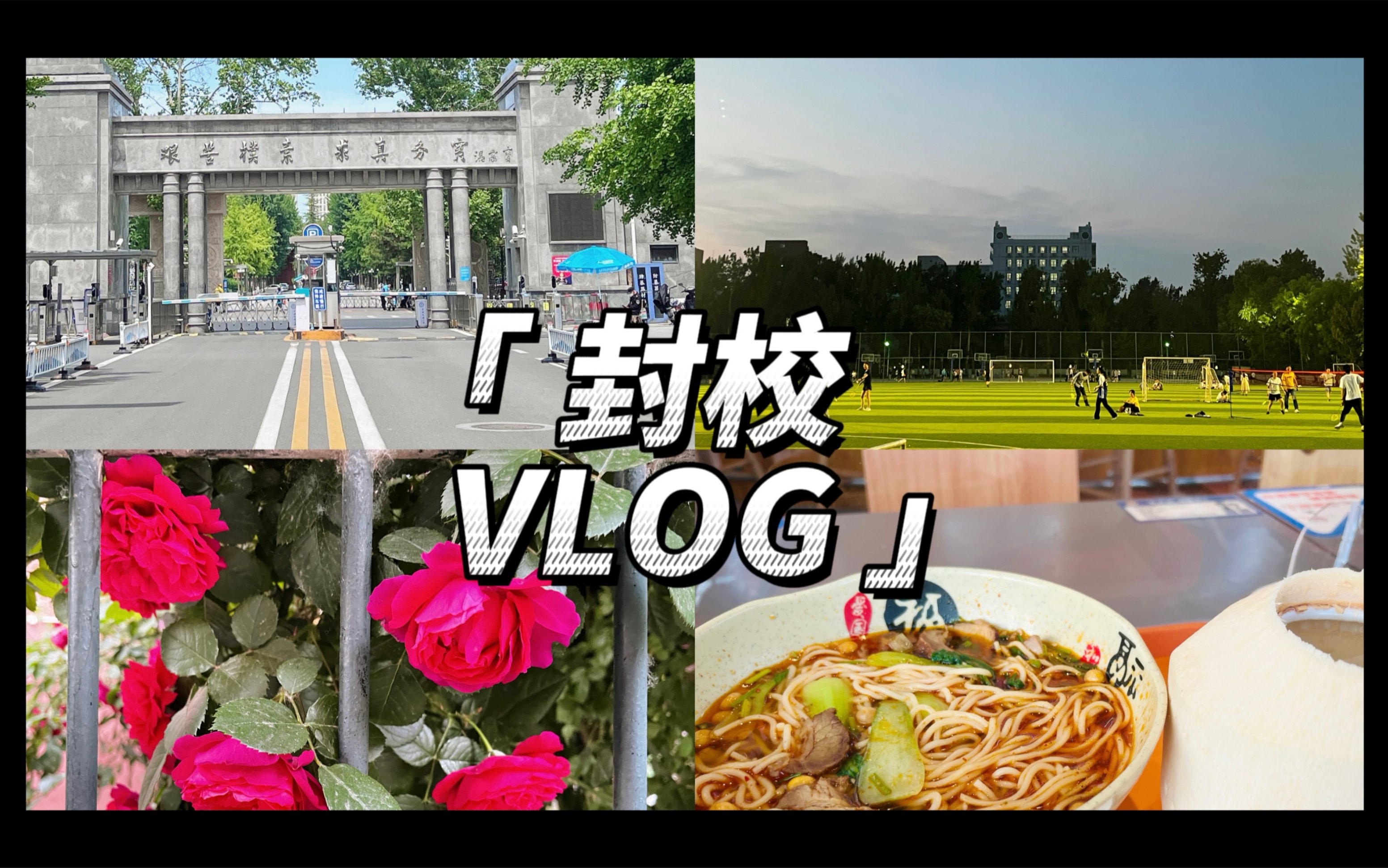 关于无疫情地区大学封校的信息-第2张图片