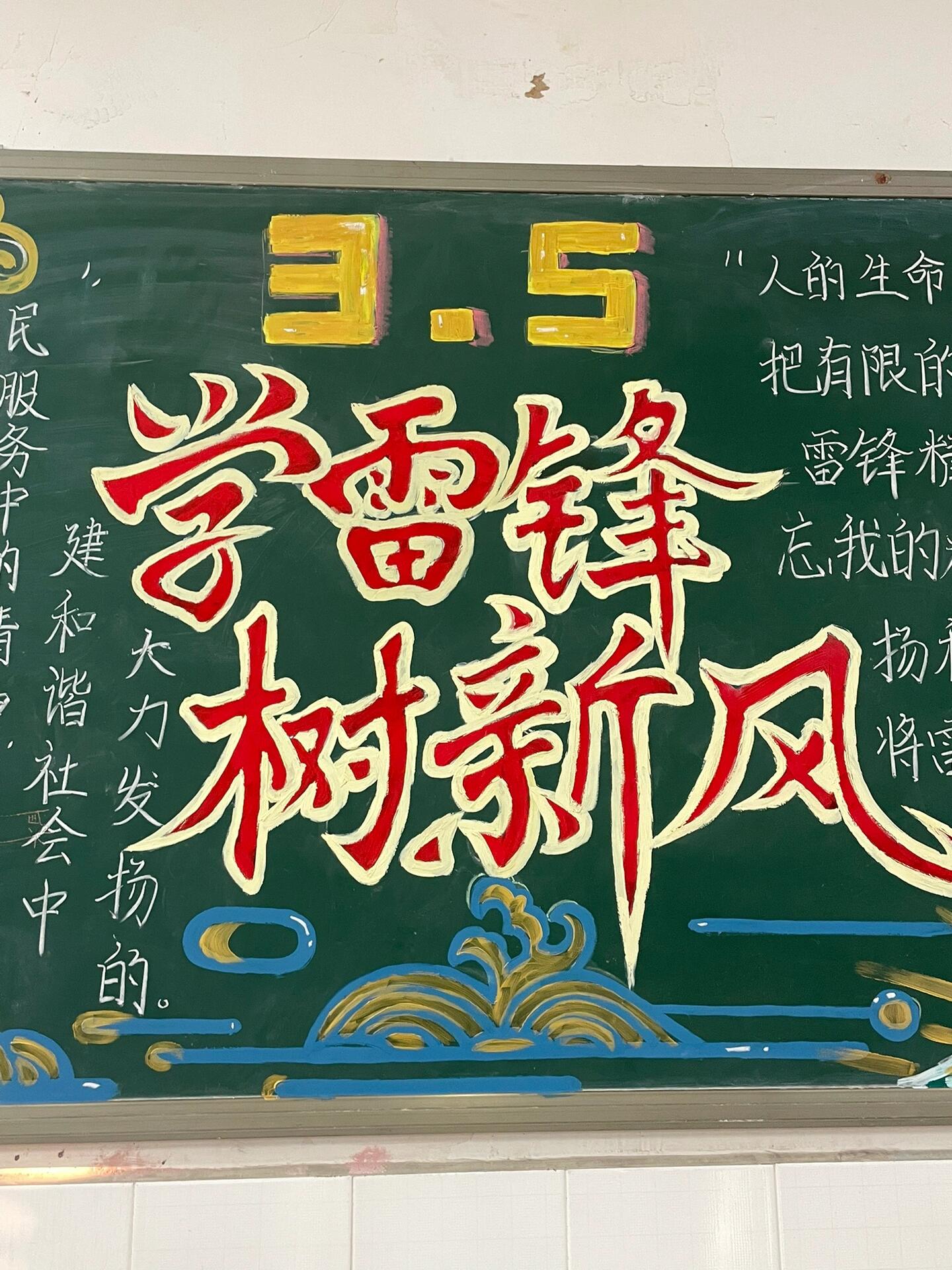 学习雷锋黑板报.学雷锋精神的黑板报-第2张图片