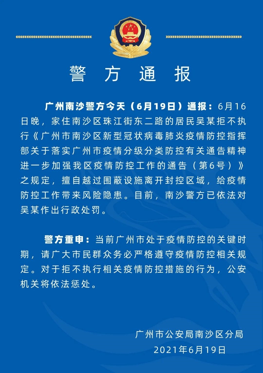 疫情广州地区最新情况.疫情广州地区最新情况今天-第1张图片
