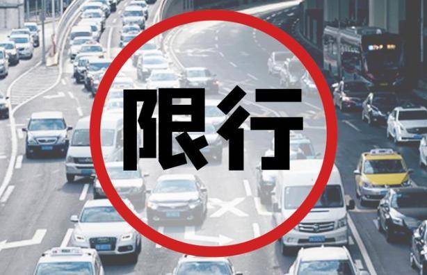 2023年9月限号一览表〃9月23号车限号-第3张图片