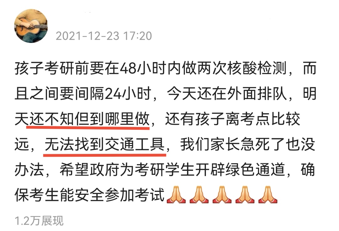 “有疫情怎么跨地区考研” 疫情影响还能去外省考试吗？-第2张图片