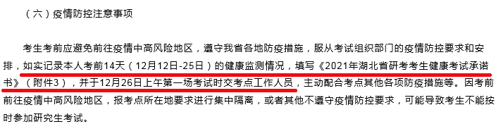 “有疫情怎么跨地区考研” 疫情影响还能去外省考试吗？-第1张图片