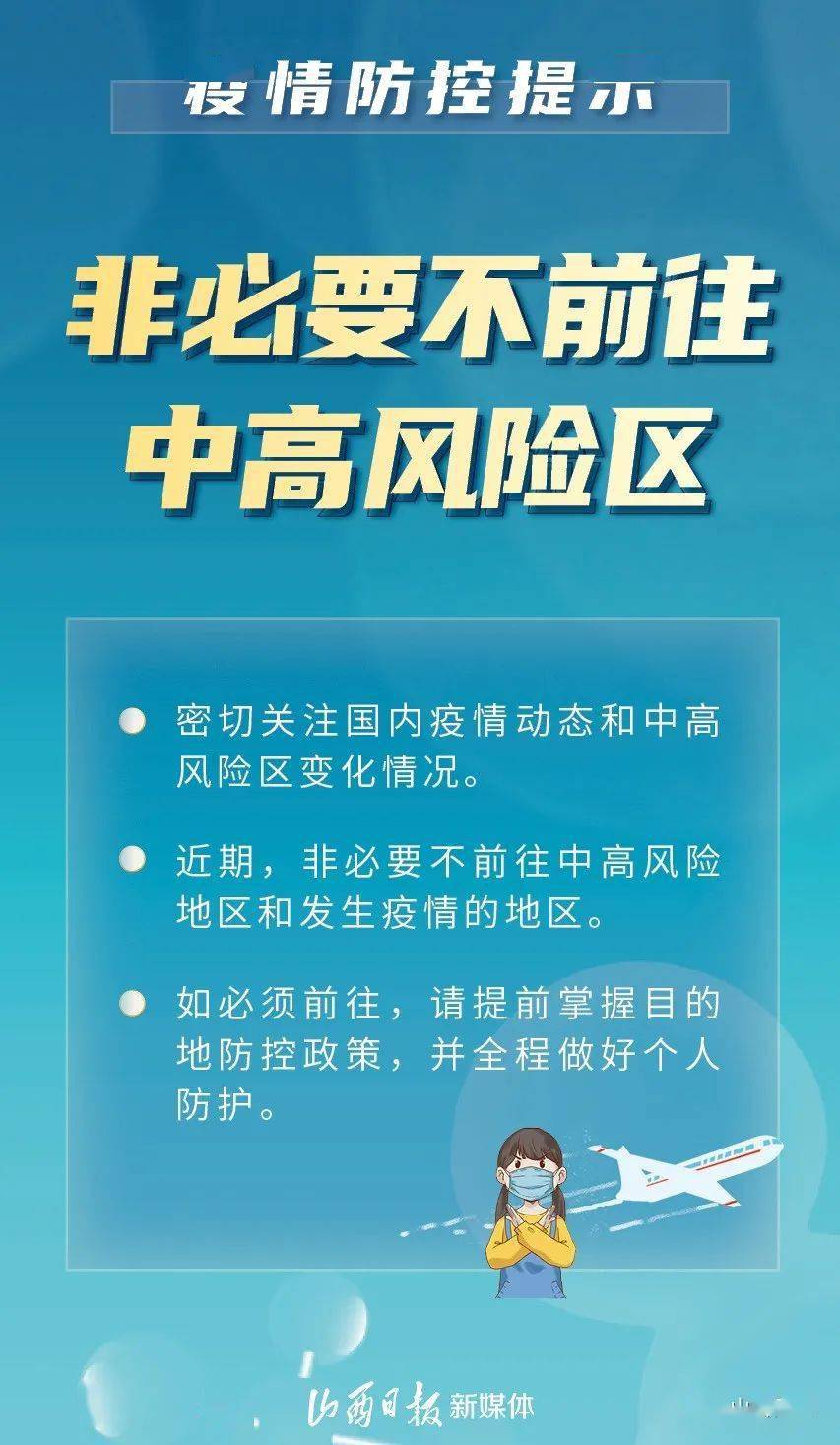 中国的疫情中高危地区,我国现有的疫情中高危区-第1张图片