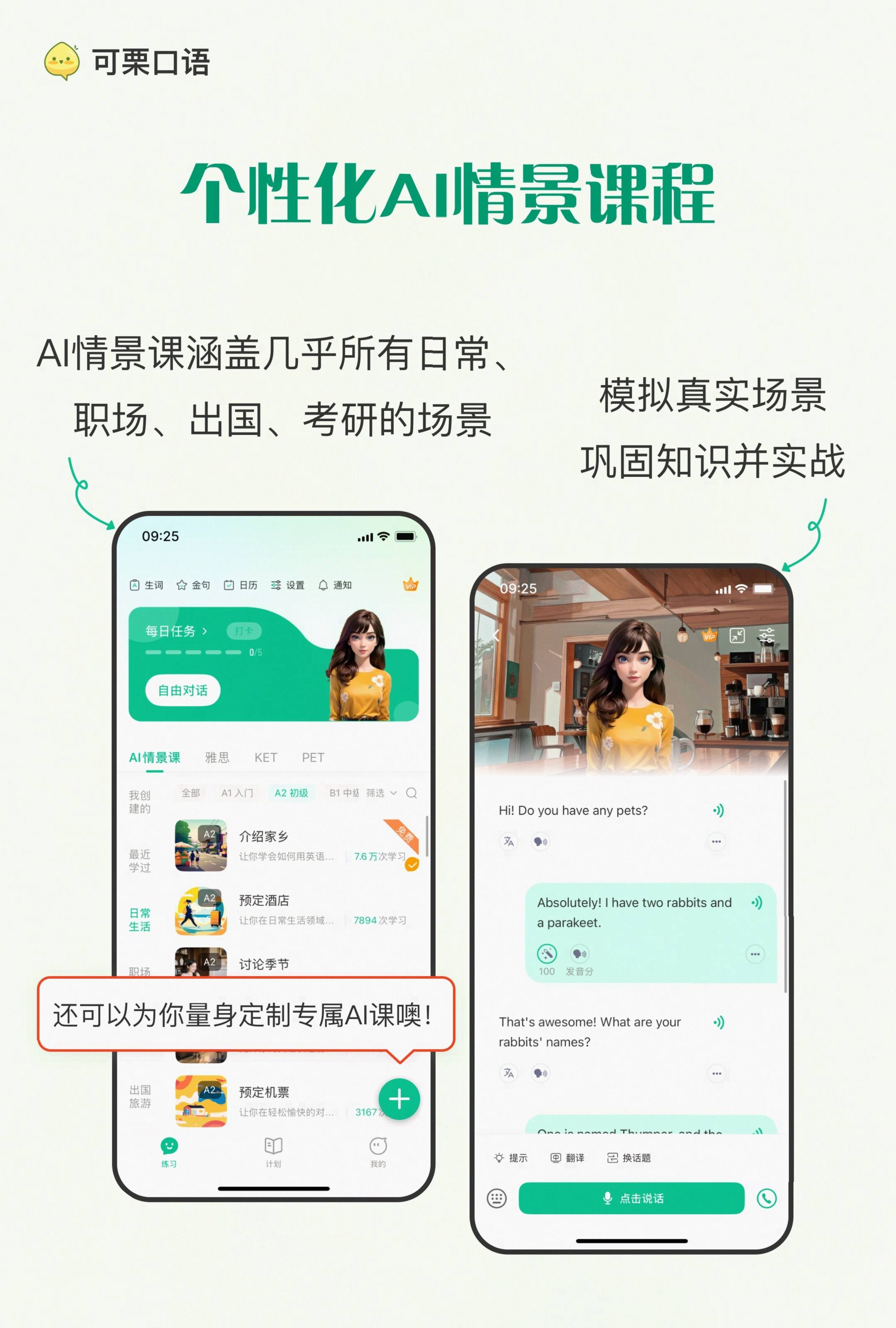 英语口语学习网〃学英语口语天天练免费-第1张图片