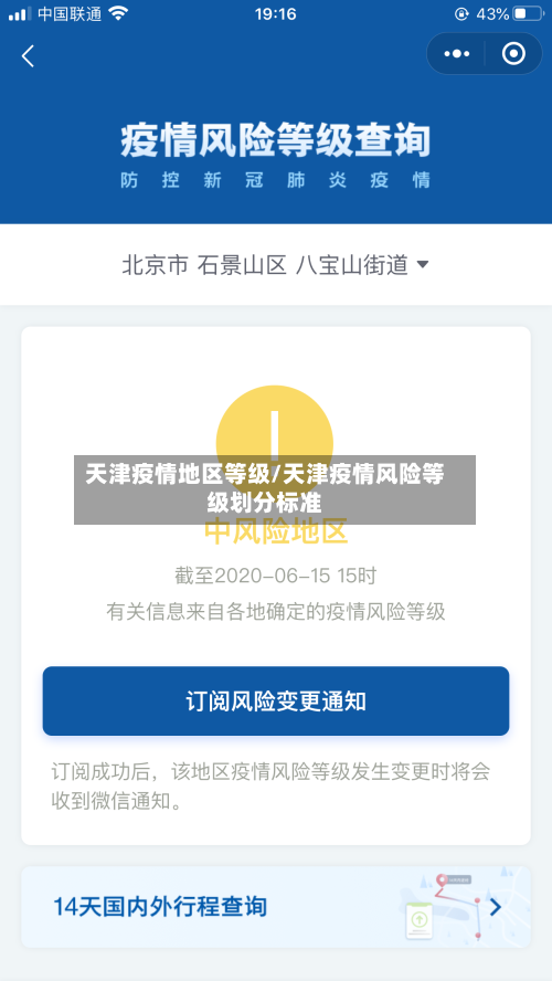 全国疫情风险地区国内.全国疫情风险地区有哪些城市-第1张图片