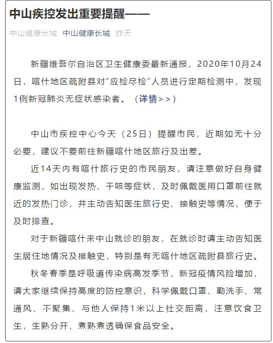 【新疆算什么疫情等级地区/新疆疫情属于什么等级】-第1张图片