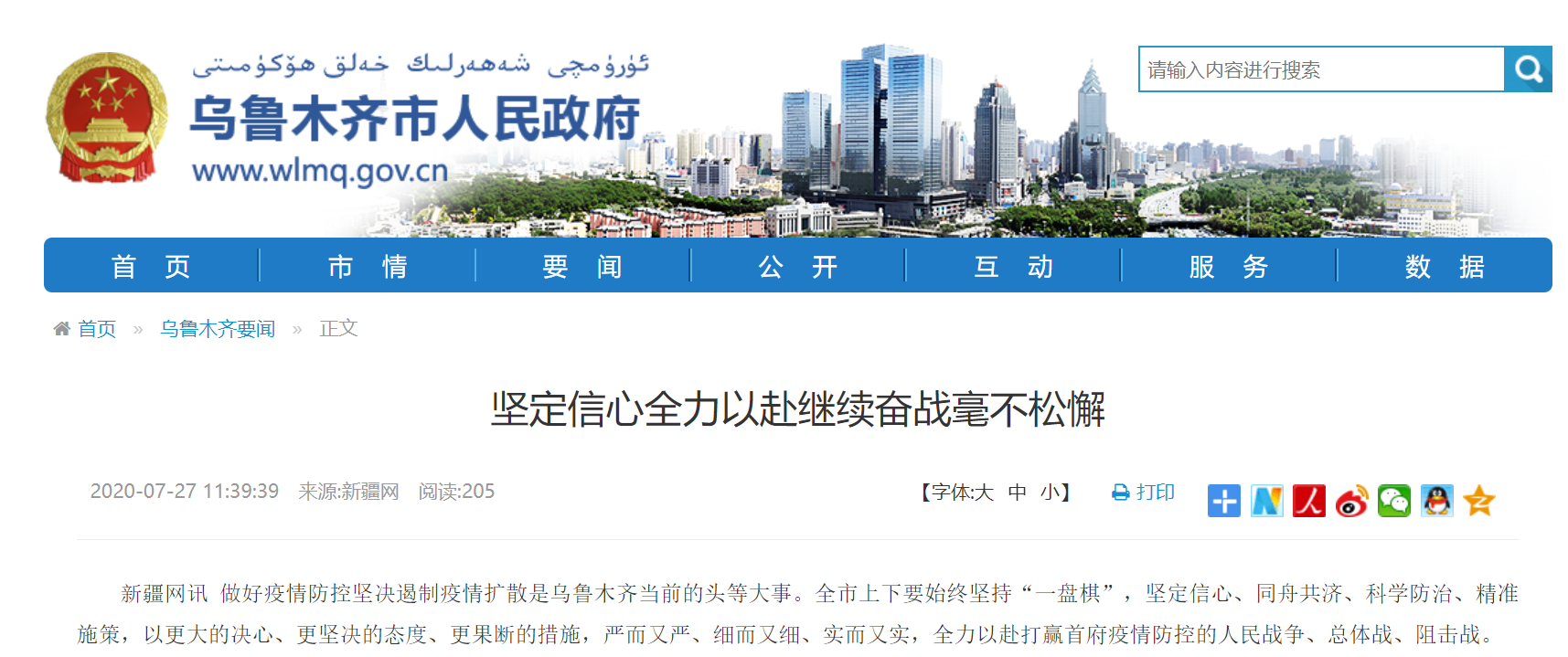 【新疆算什么疫情等级地区/新疆疫情属于什么等级】-第3张图片