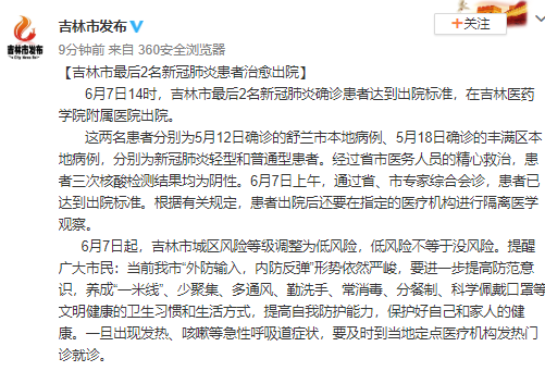 “吉林疫情不太严重的地区” 吉林前段时间哪个地区疫情比较严重？-第3张图片