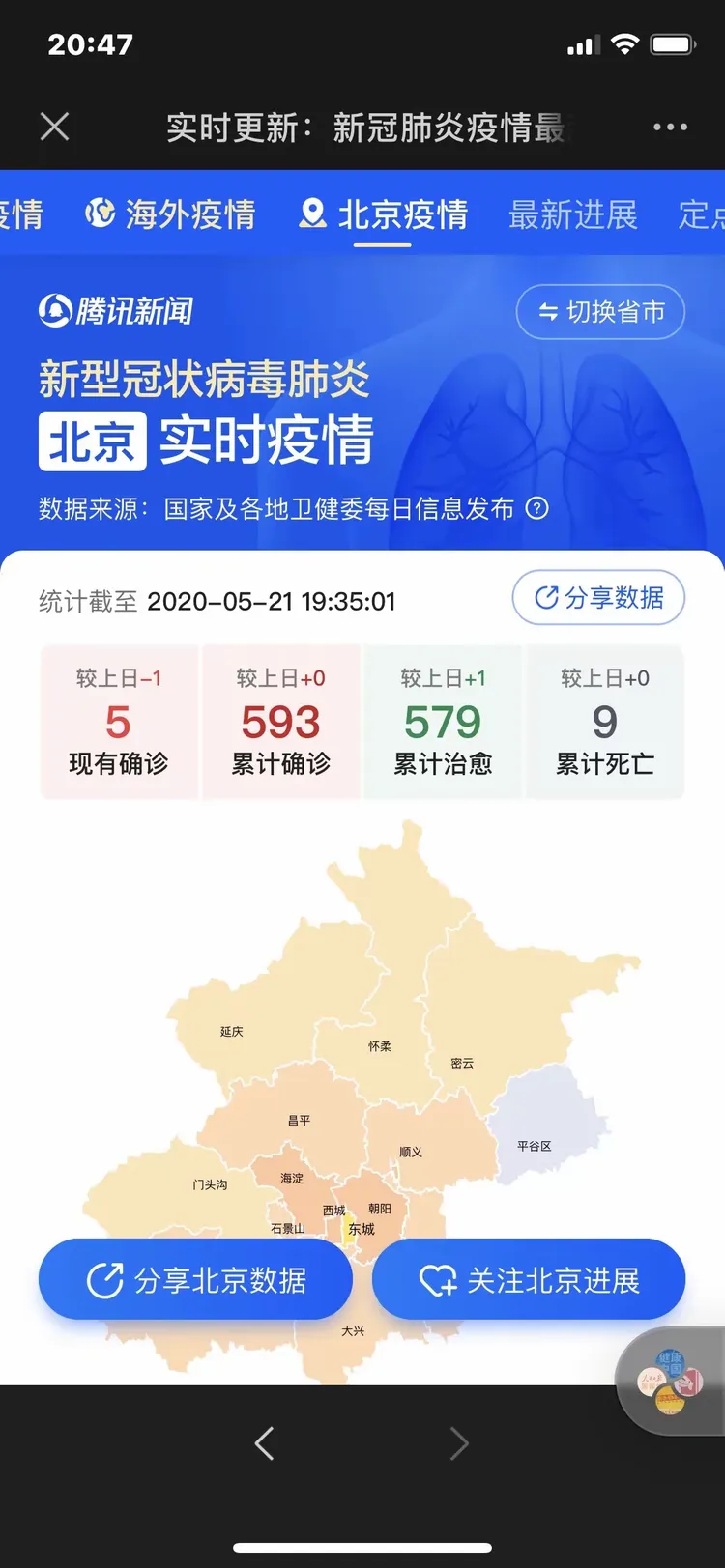 实时查询疫情地区名单表〃实时查询疫情地区名单表最新-第2张图片