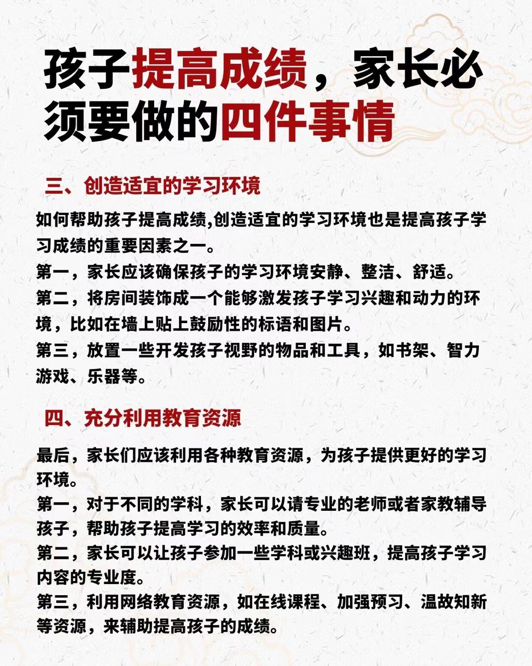 “科学学习” 科学如何提高成绩？-第1张图片
